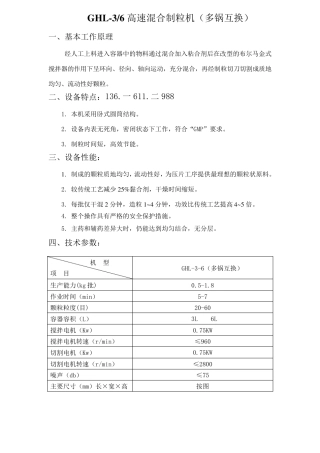 GHL-36高速混合制粒机(多锅互换)