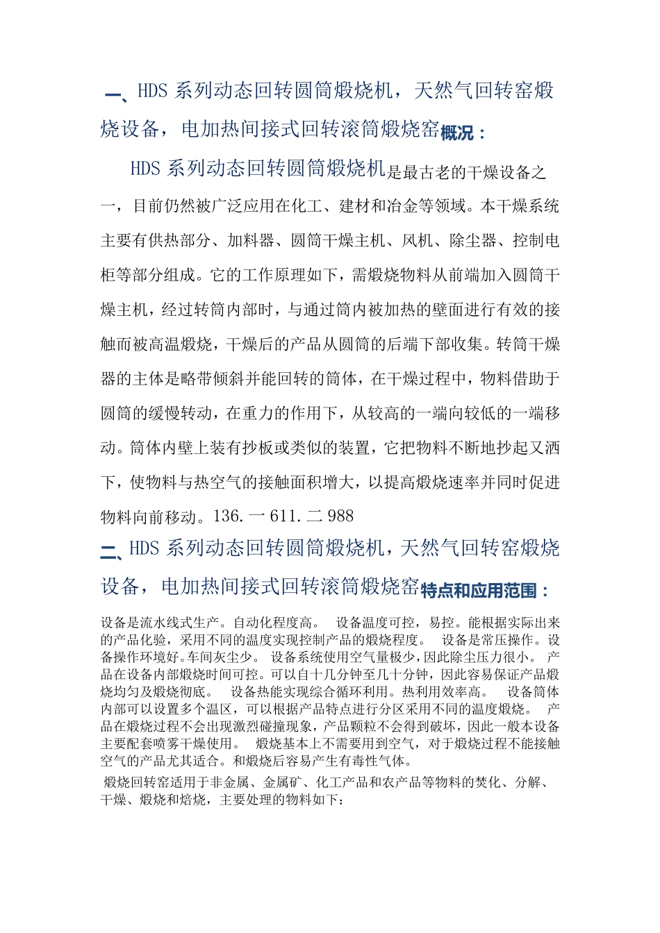 HDS系列动态回转圆筒煅烧机回转窑_第1页