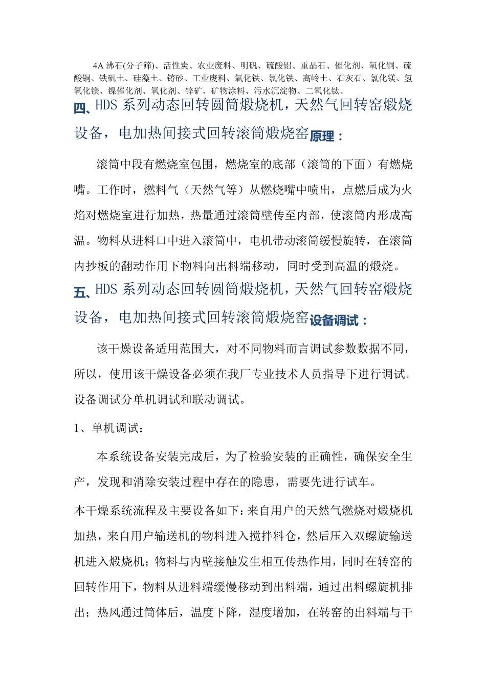 HDS系列动态回转圆筒煅烧机回转窑_第2页