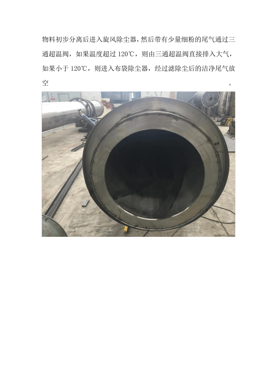 HDS系列动态回转圆筒煅烧机回转窑_第3页