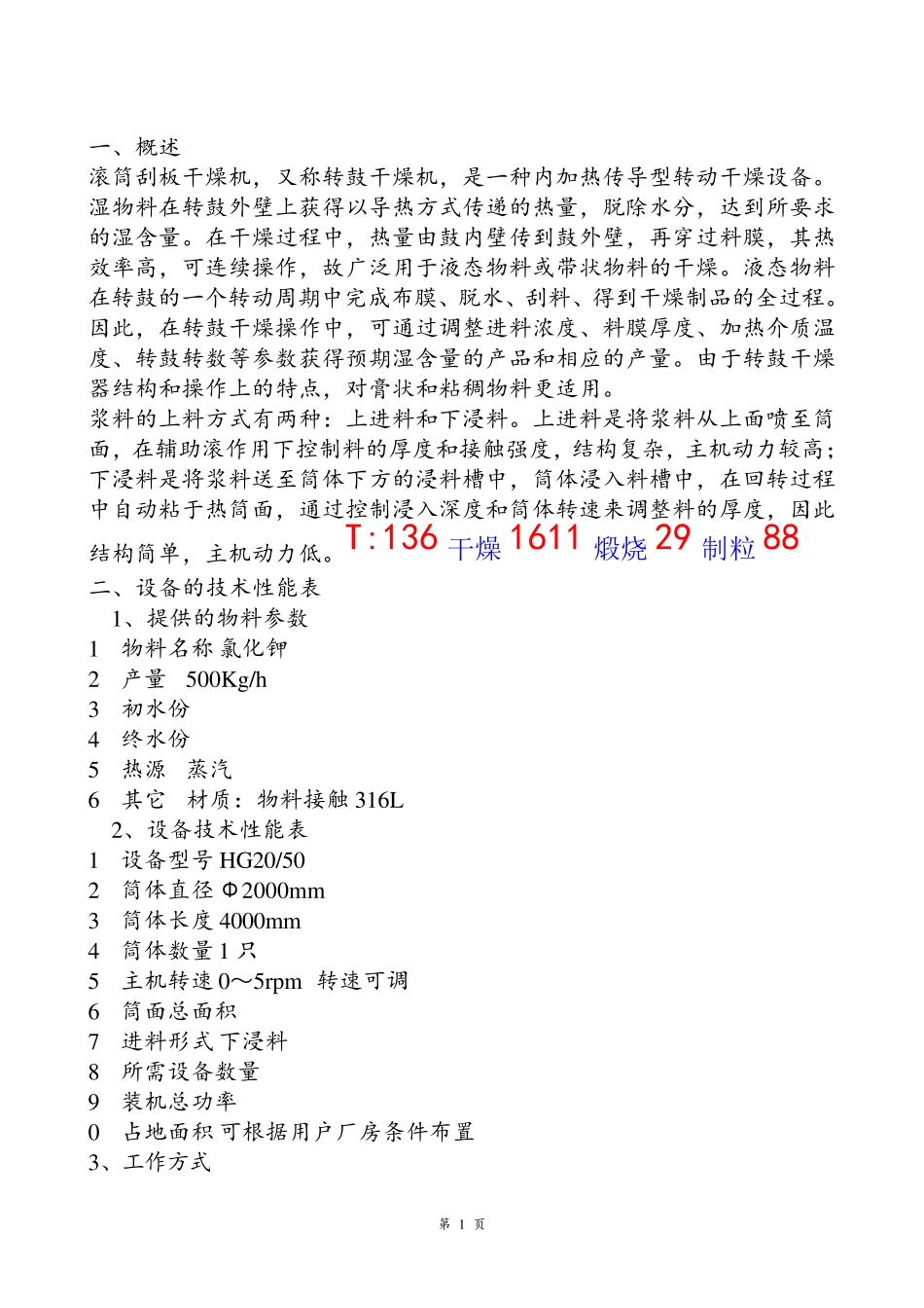 HG20 40滚筒刮板干燥机 下加料_第1页