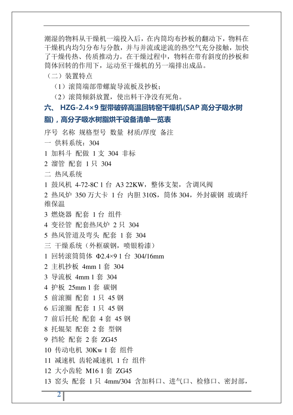 HZG-2.4-9型带破碎高温回转窑干燥机(SAP高分子吸水树脂)_第3页