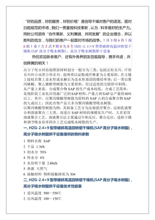 HZG-2.4-9型带破碎高温回转窑干燥机(SAP高分子吸水树脂)