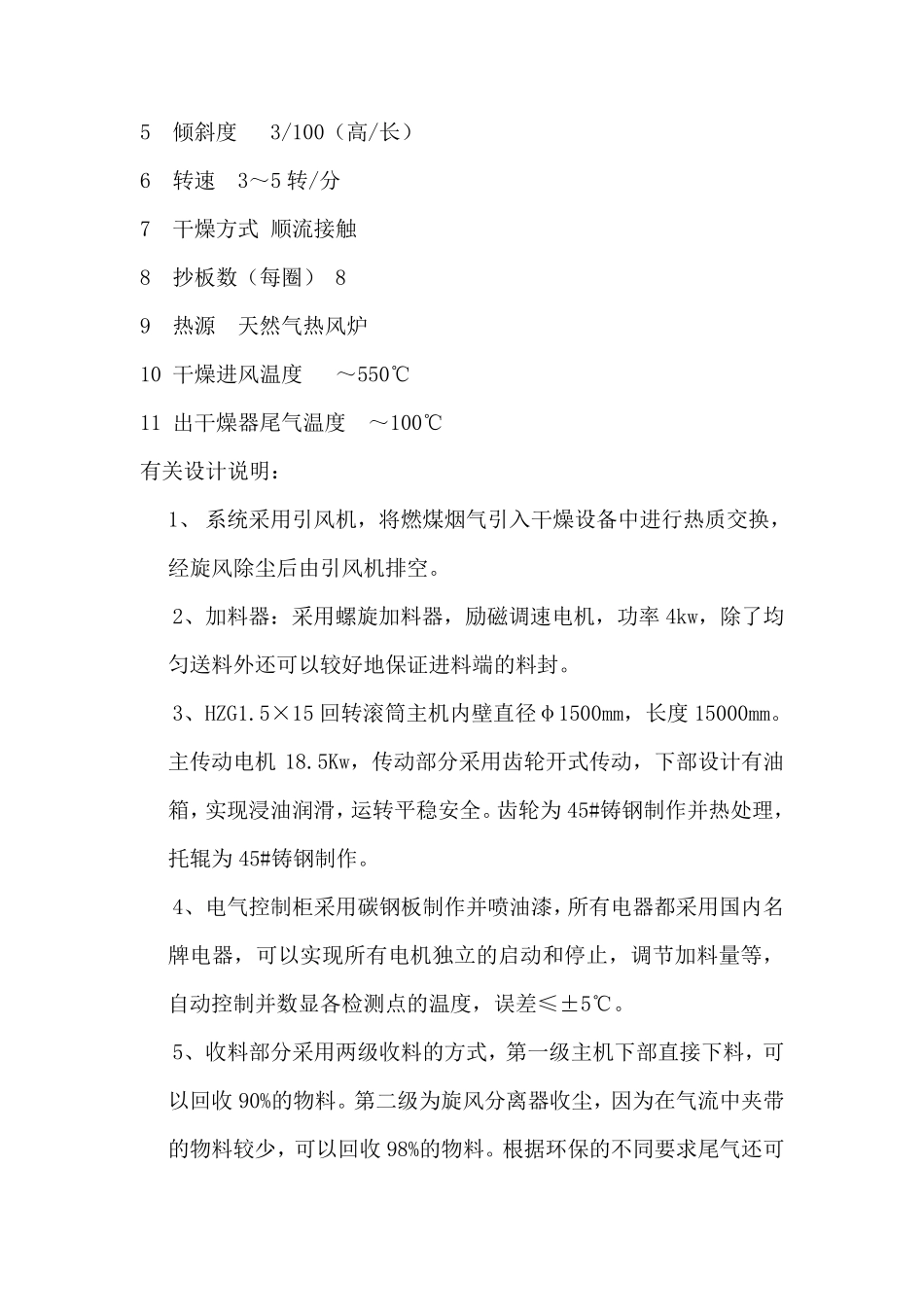HZG1.5-15回转滚筒干燥机配置说明_第2页