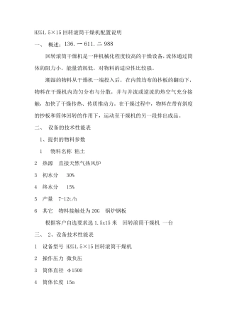 HZG1.5-15回转滚筒干燥机配置说明