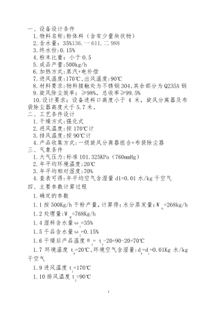 JG-300粉体料脉冲气流干燥设备