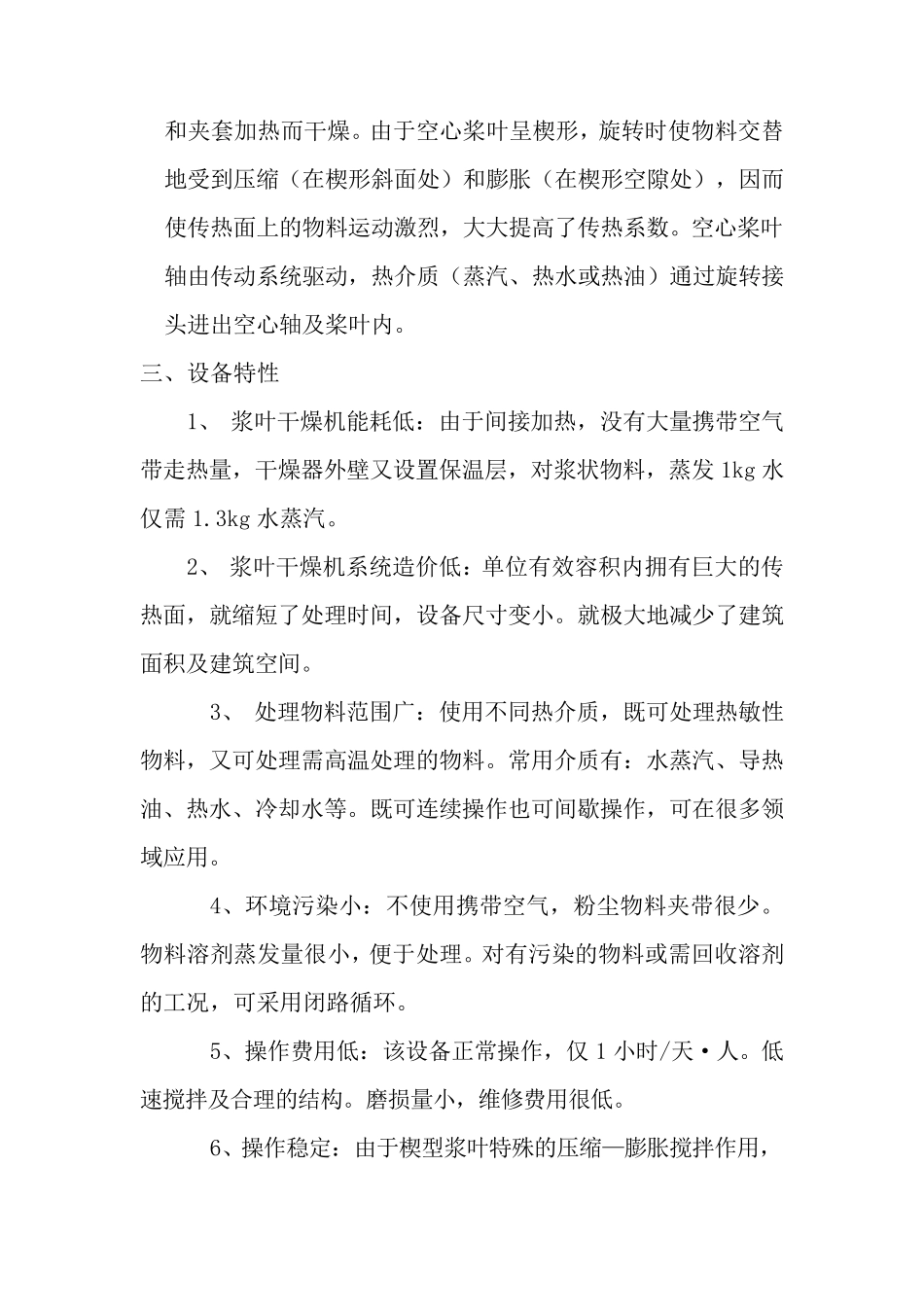 KJG-100污泥桨叶干化设备_第2页