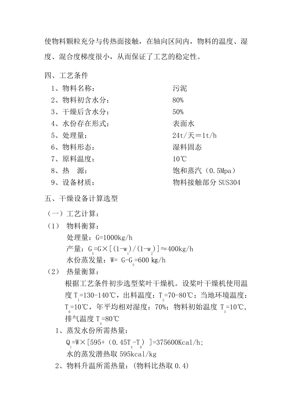 KJG-100污泥桨叶干化设备_第3页
