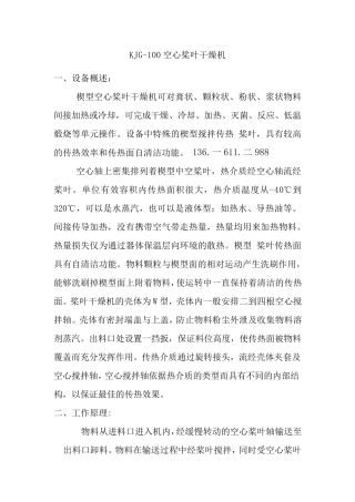 KJG-100污泥桨叶干化设备