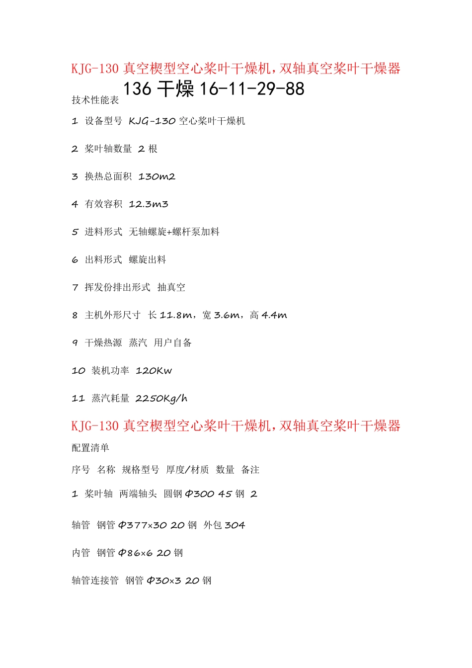 KJG-130真空楔型空心桨叶干燥机,双轴真空桨叶干燥器_第1页