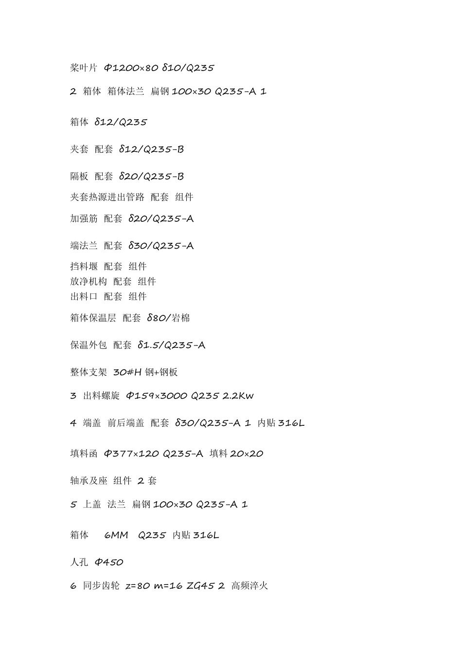 KJG-130真空楔型空心桨叶干燥机,双轴真空桨叶干燥器_第2页
