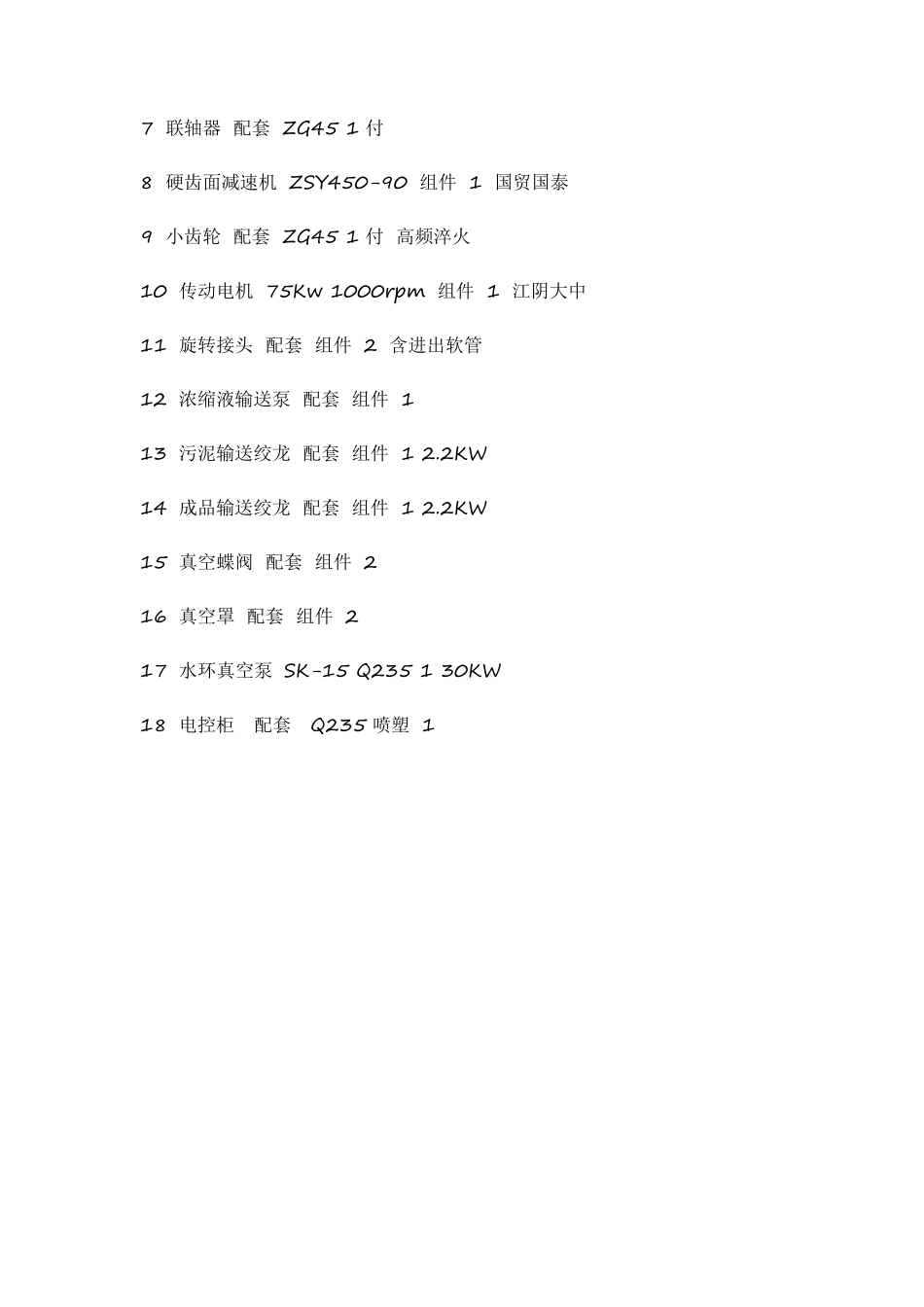 KJG-130真空楔型空心桨叶干燥机,双轴真空桨叶干燥器_第3页