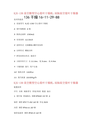 KJG-130真空楔型空心桨叶干燥机,双轴真空桨叶干燥器