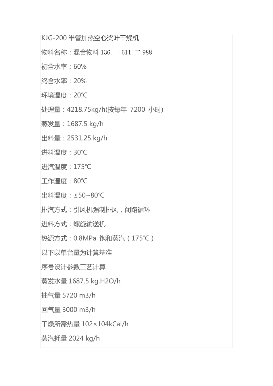 KJG-200半管加热空心桨叶干燥机_第1页