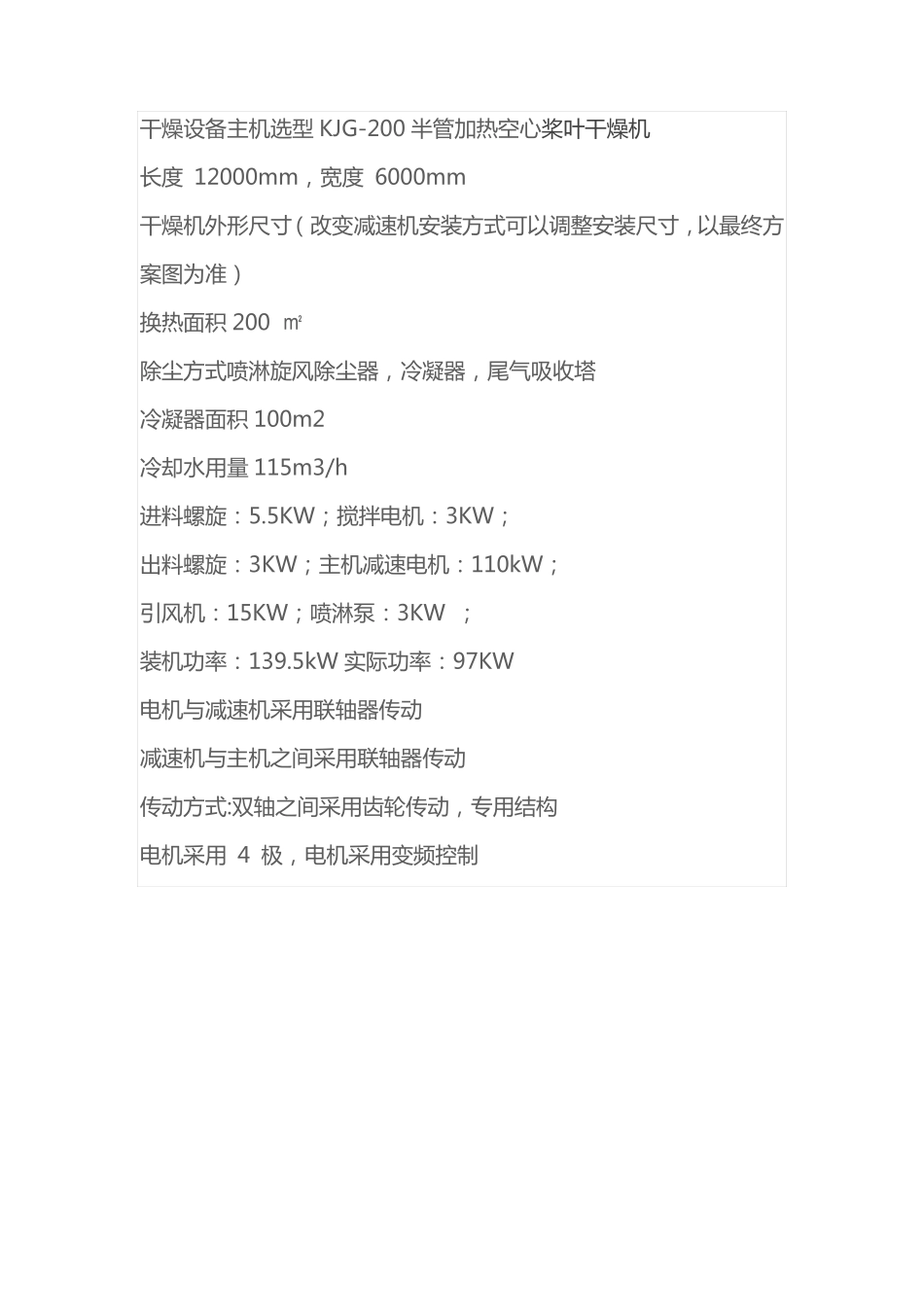 KJG-200半管加热空心桨叶干燥机_第2页