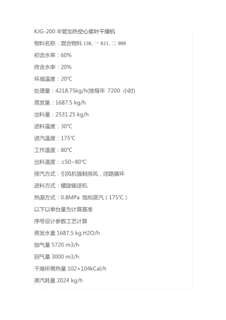 KJG-200半管加热空心桨叶干燥机
