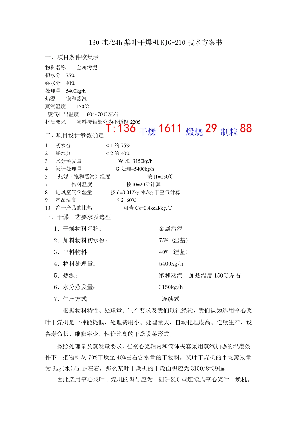 KJG-210型金属污泥空心桨叶干燥干化机,污泥双轴干燥机_第1页