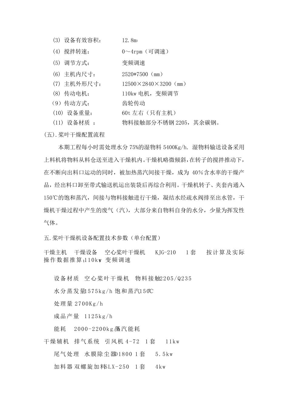 KJG-210型金属污泥空心桨叶干燥干化机,污泥双轴干燥机_第3页