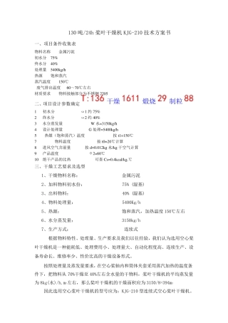 KJG-210型金属污泥空心桨叶干燥干化机,污泥双轴干燥机