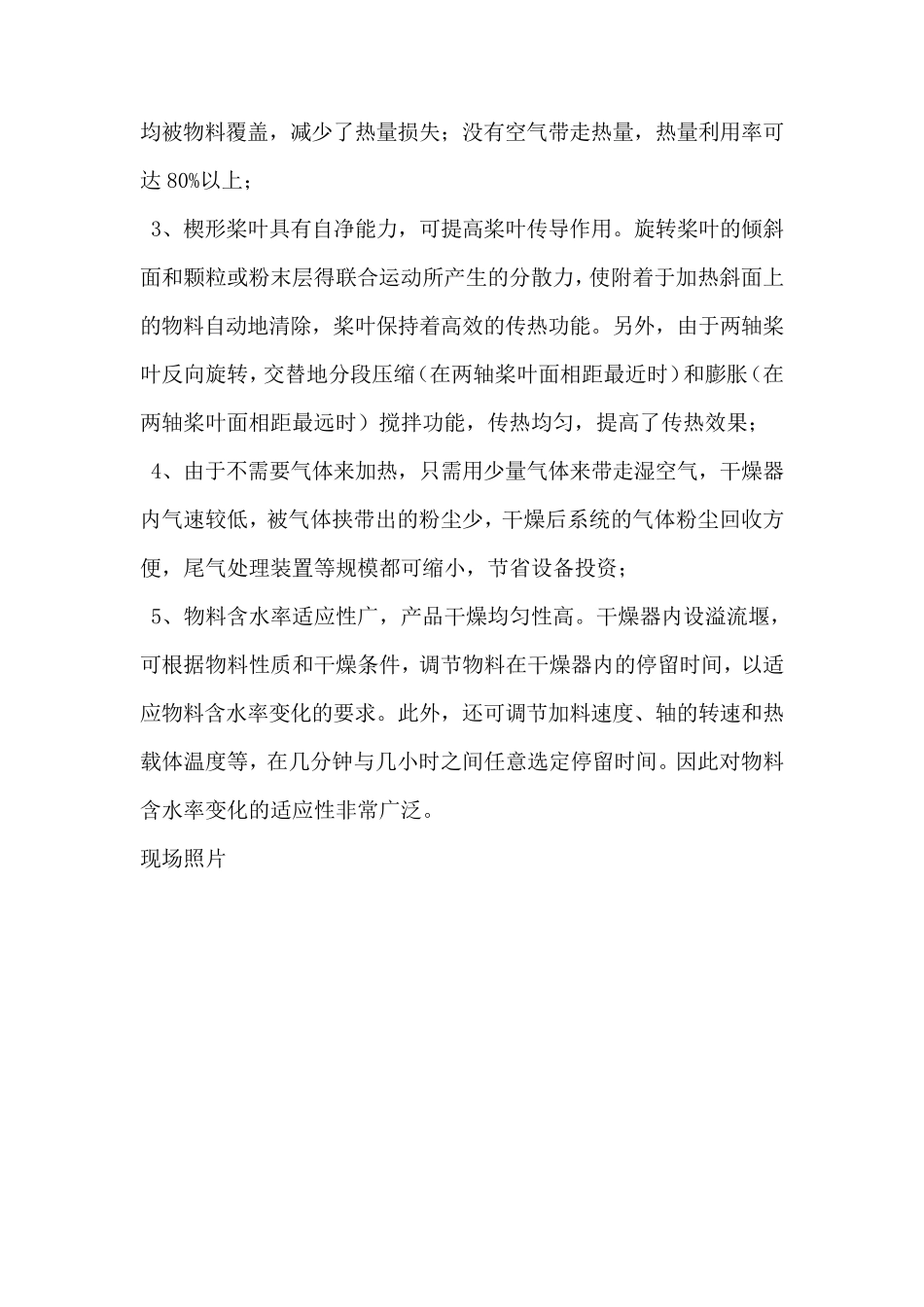 KJG-35楔形空心桨叶设备配置清单 双轴搅拌_第2页