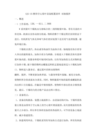 KJG-35楔形空心桨叶设备配置清单 双轴搅拌