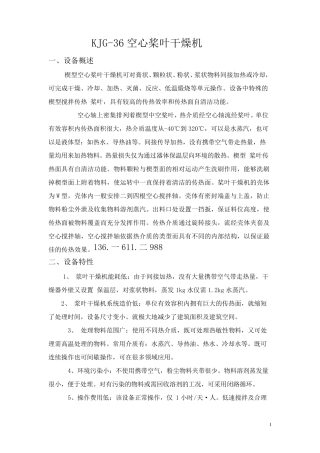 KJG-36空心桨叶干燥机