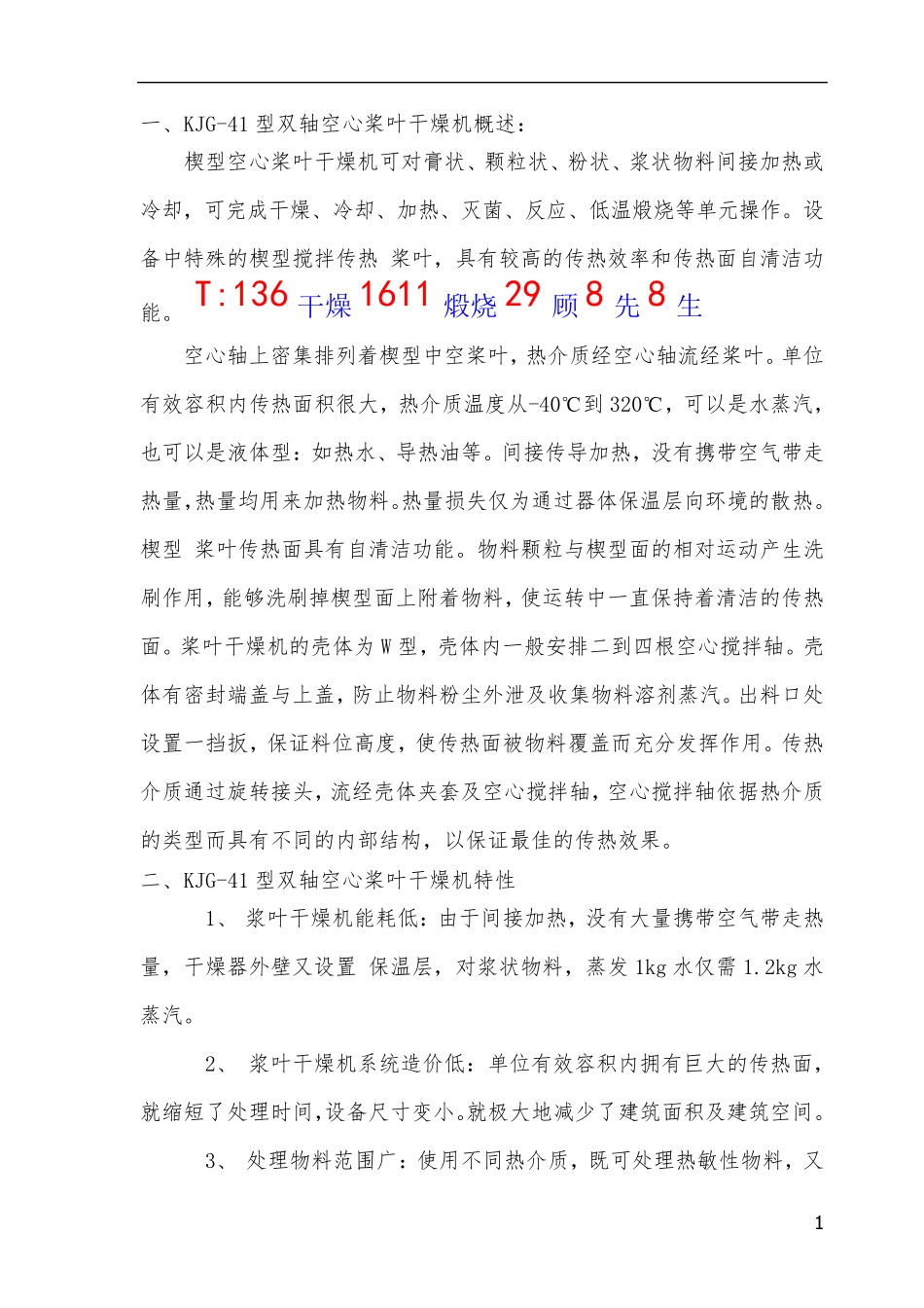 KJG-41型双轴空心桨叶干燥机_第1页