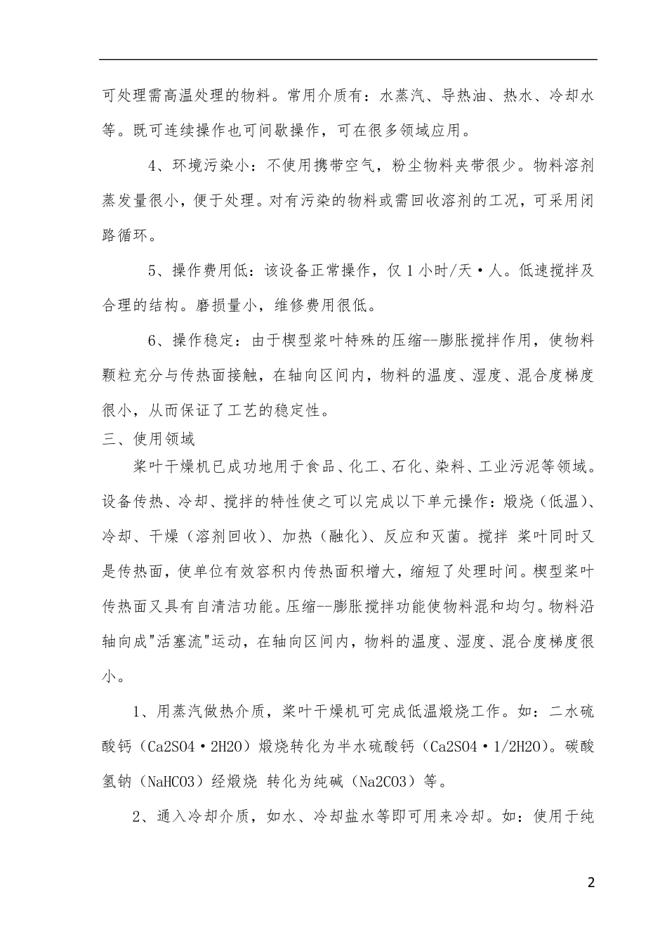KJG-41型双轴空心桨叶干燥机_第2页