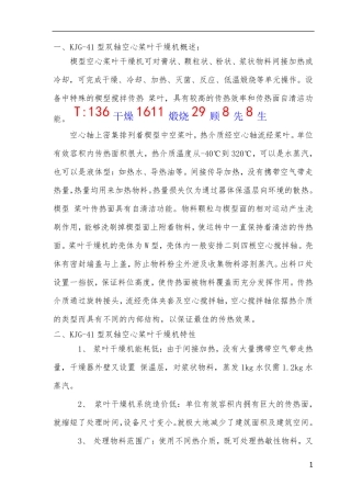 KJG-41型双轴空心桨叶干燥机