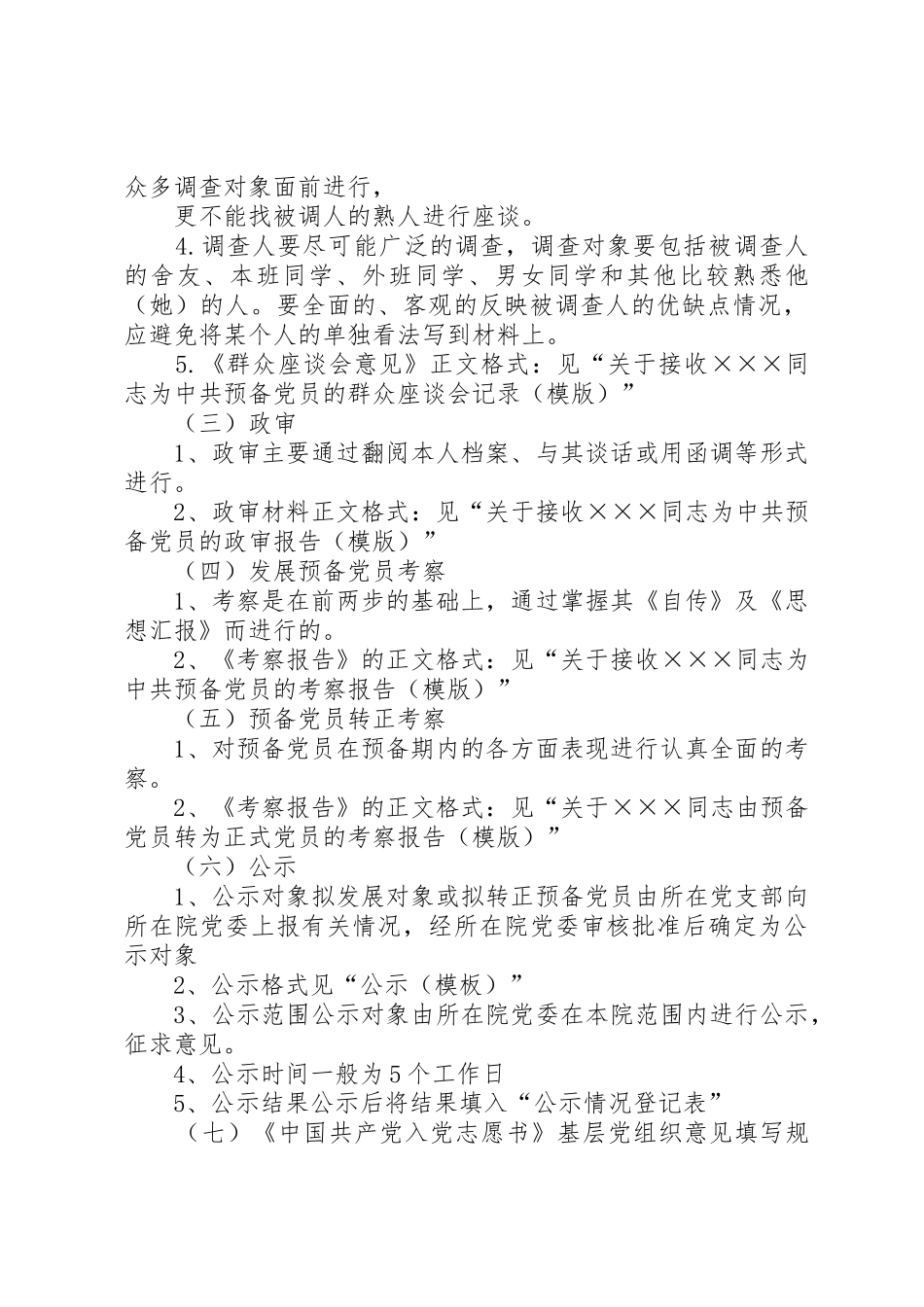 党员相关材料的书写规范_1_第2页