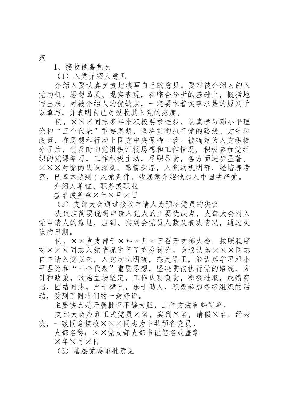 党员相关材料的书写规范_1_第3页