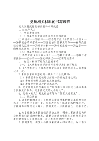 党员相关材料的书写规范_1