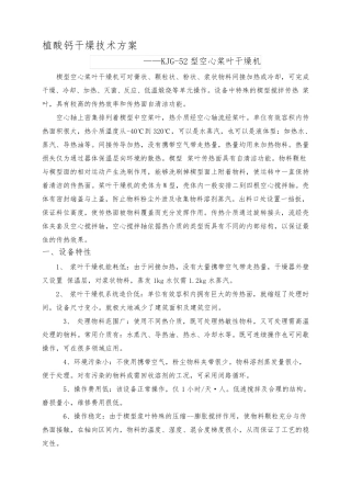 KJG-52型植酸钙空心桨叶干燥机(导热油)