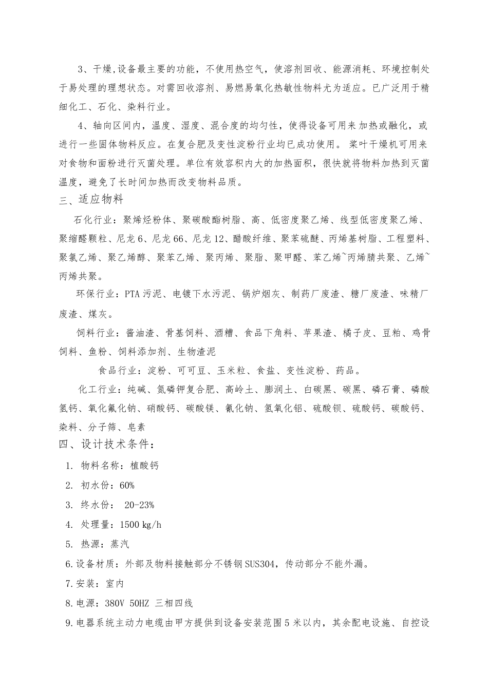 KJG-81型空心桨叶干燥机(蒸汽)_第2页