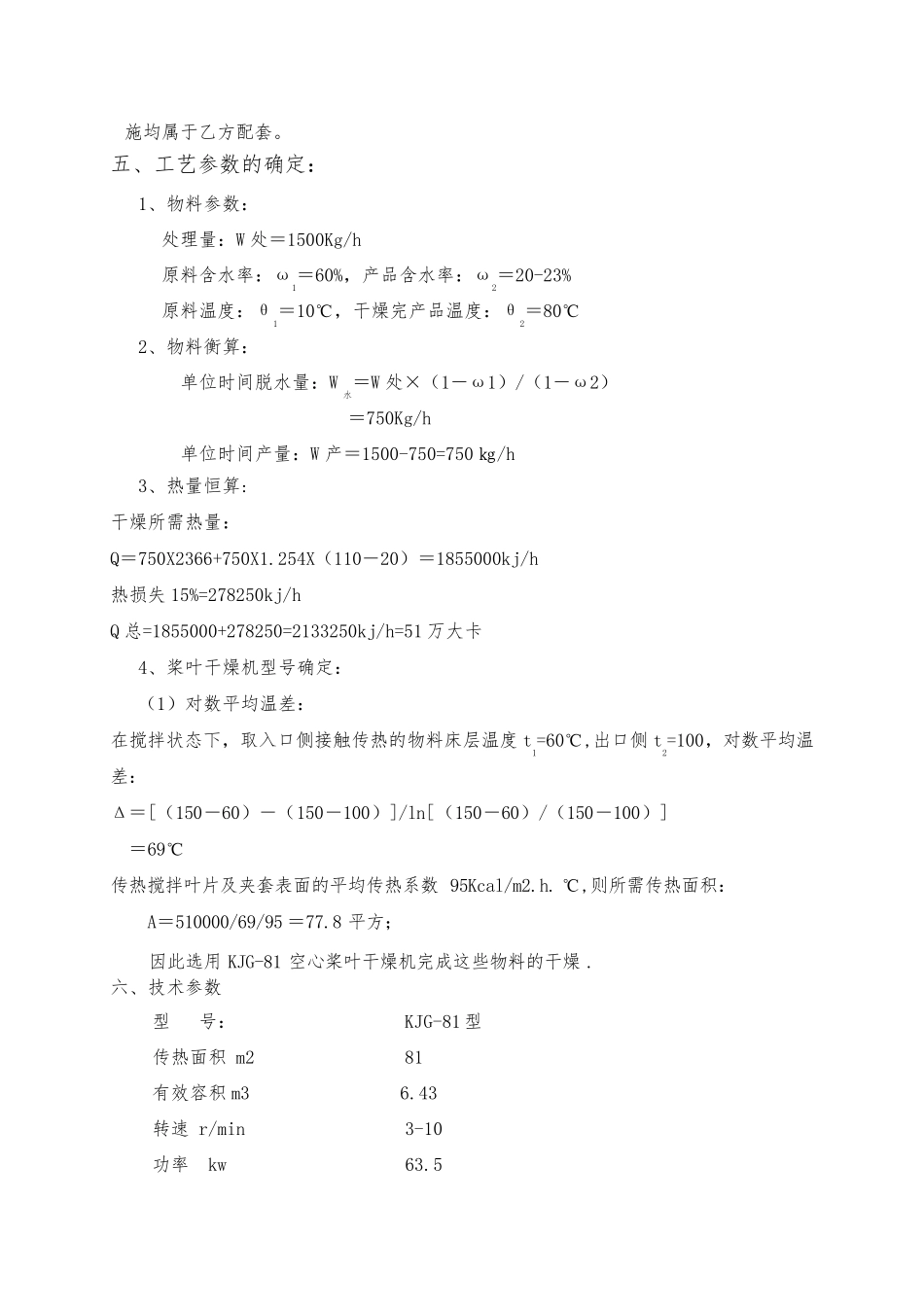 KJG-81型空心桨叶干燥机(蒸汽)_第3页