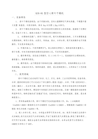 KJG-81型空心桨叶干燥机(蒸汽)