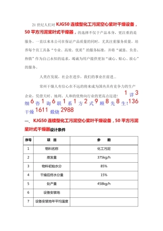 KJG50连续型化工污泥空心桨叶干燥设备,污泥桨叶式干燥器