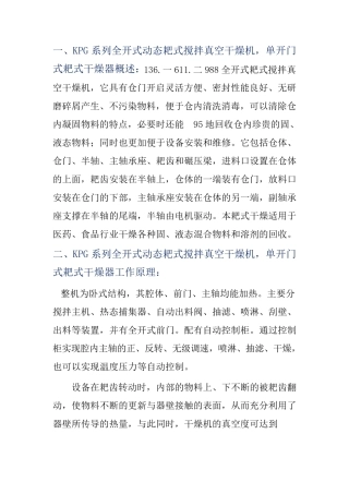 KPG系列全开式动态耙式搅拌真空干燥机    GMP要求