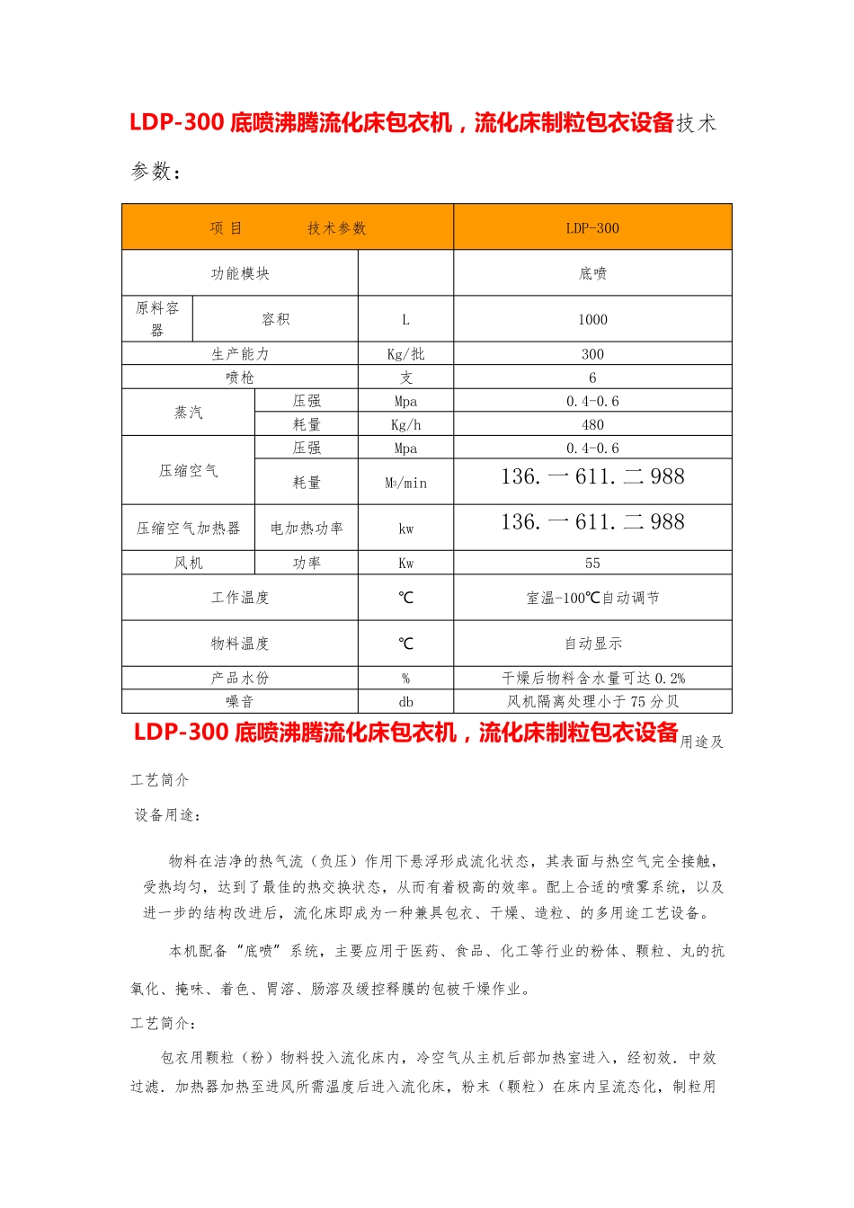 LDP-300底喷沸腾流化床包衣机_第1页