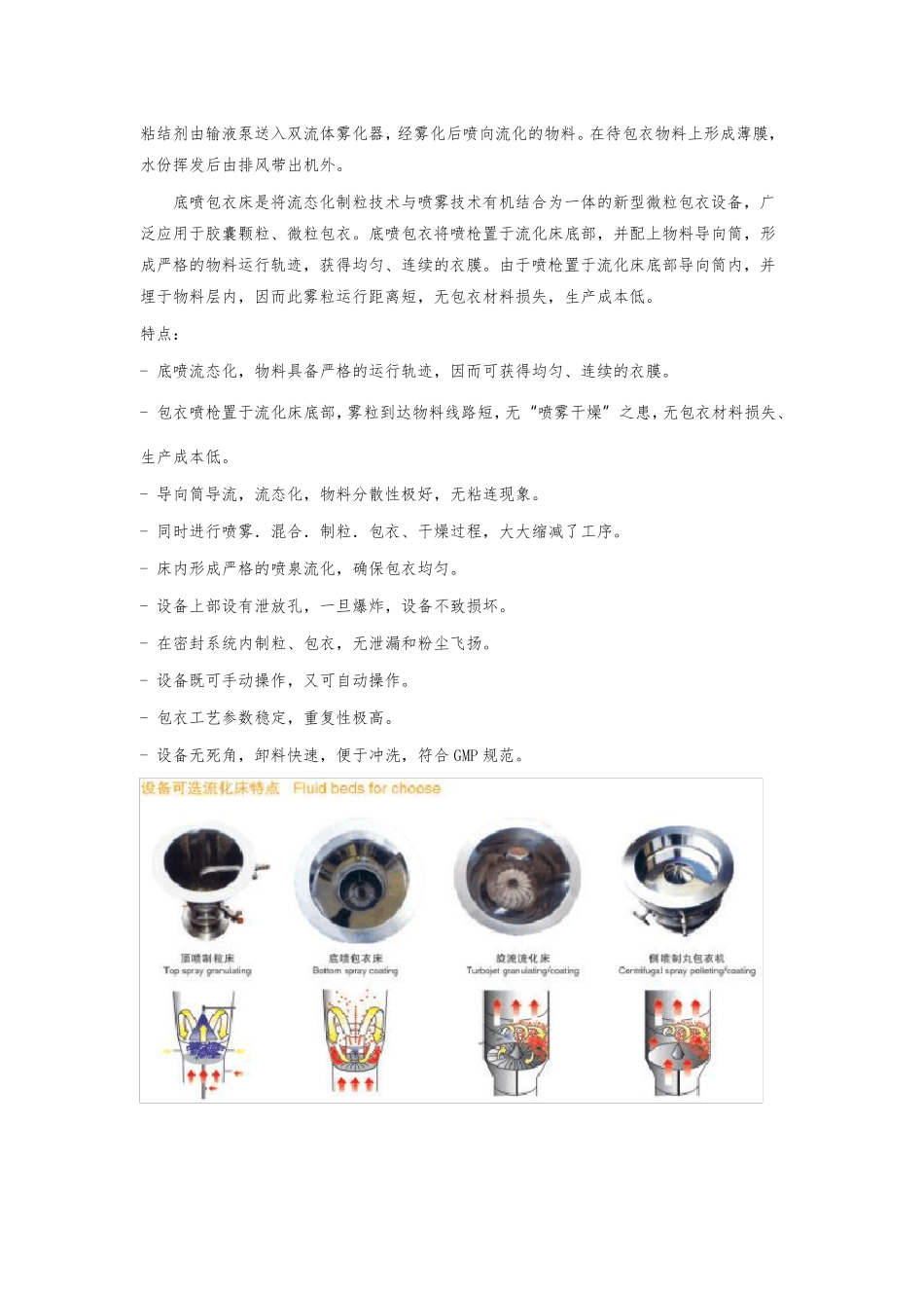 LDP-300底喷沸腾流化床包衣机_第2页