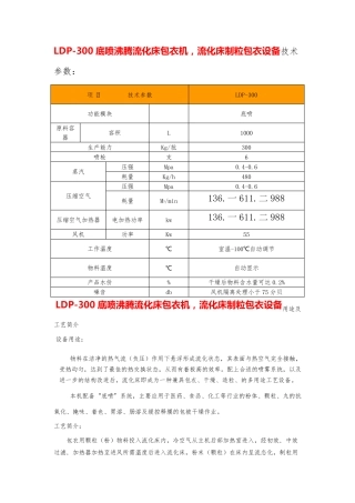 LDP-300底喷沸腾流化床包衣机