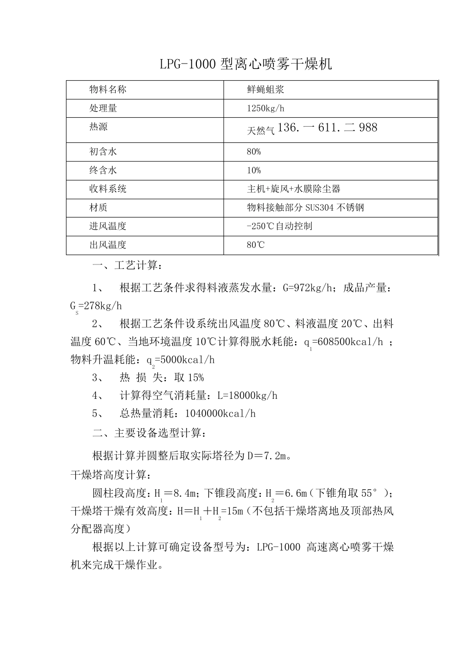 LPG-1000型离心喷雾干燥机_第1页