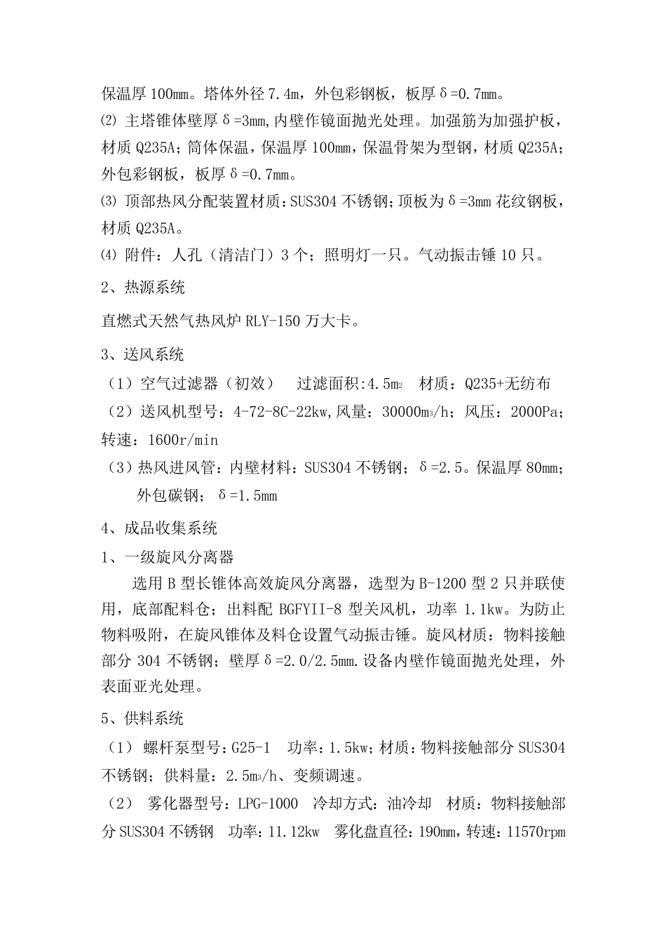 LPG-1000型离心喷雾干燥机_第3页