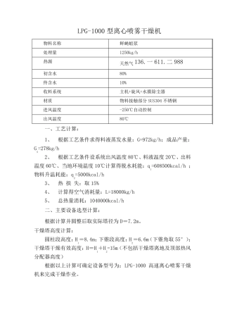LPG-1000型离心喷雾干燥机