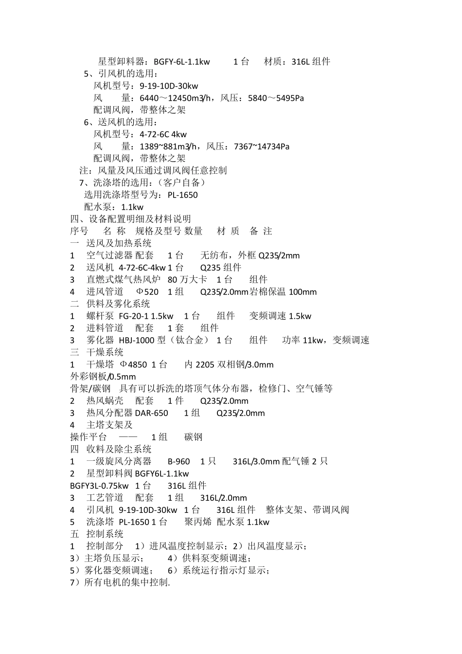 LPG-1000型高盐废水喷雾干燥机_第2页