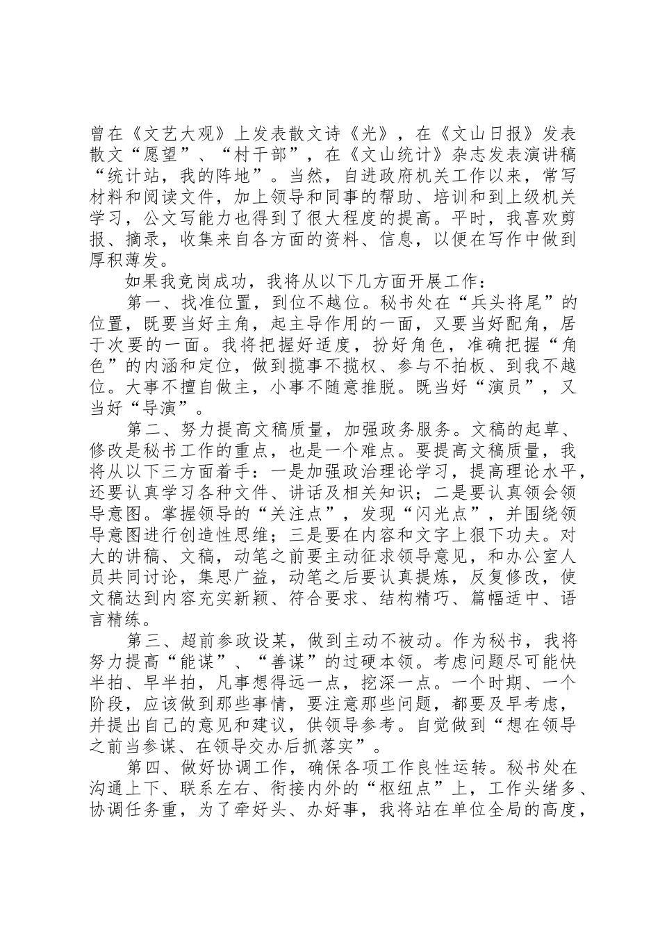 党政办秘书竞争上岗演讲稿_第2页