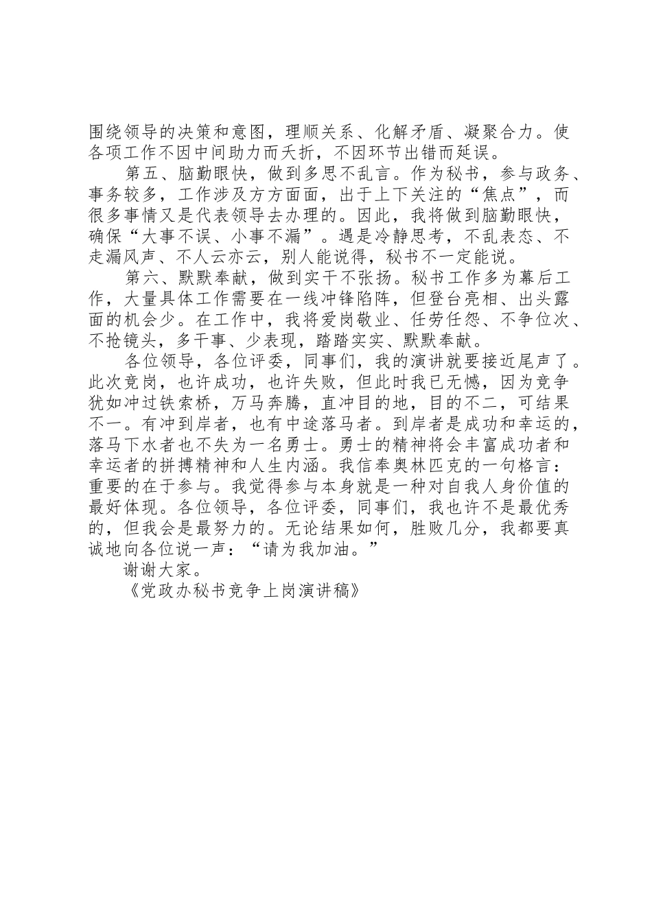 党政办秘书竞争上岗演讲稿_第3页