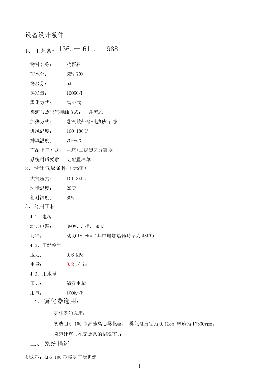 LPG-100离心喷雾干燥技术方案-鸡蛋粉_第1页