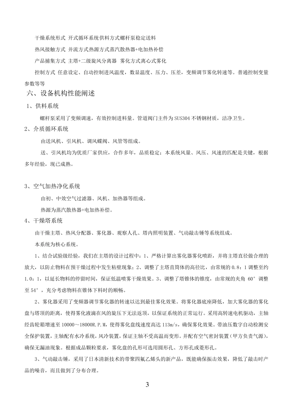 LPG-100离心喷雾干燥技术方案-鸡蛋粉_第3页