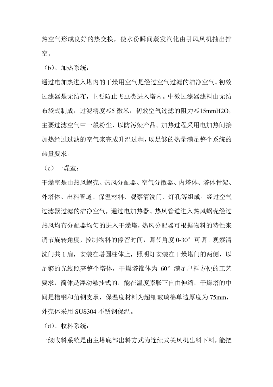 LPG-150喷雾干燥机组详细说明配置_第2页